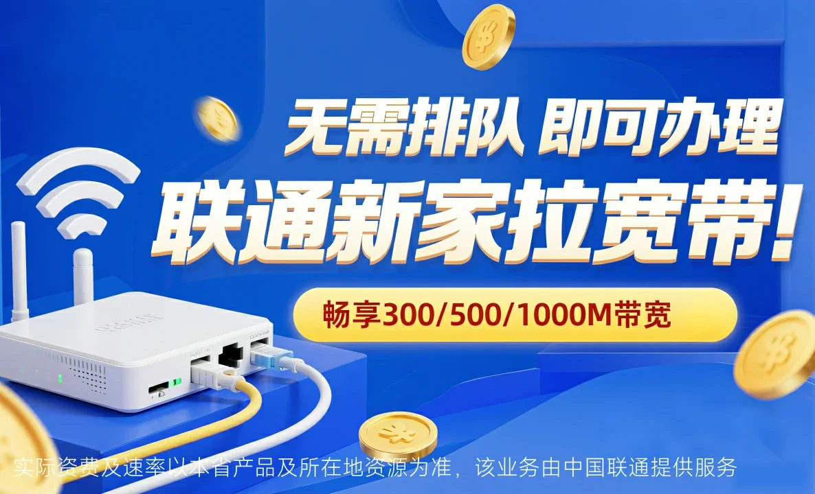 临平区中国联通